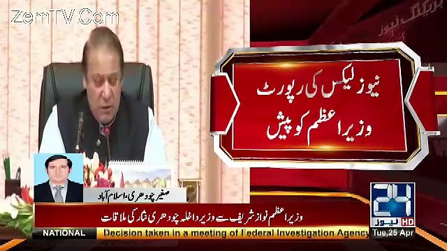 ‘Dawn leaks’ Inquiry Report Presented To PM