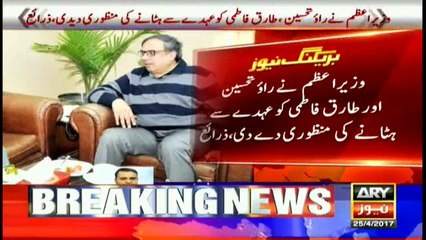 PM approves Tariq Fatemi's removal: Sources