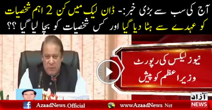 Dawn leaks’ Inquiry Report Presented To PM