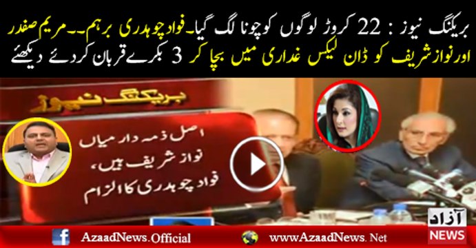 Maryam Safdar and Nawaz Sharif Were Saved in Dawn Leaks Report - Fawad Chaudhryn