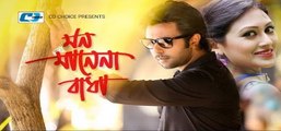Mon Manena Badha | Apurbo | Khusum Shikder | Shahed | Nupur | Bangla Super Hits Natok
