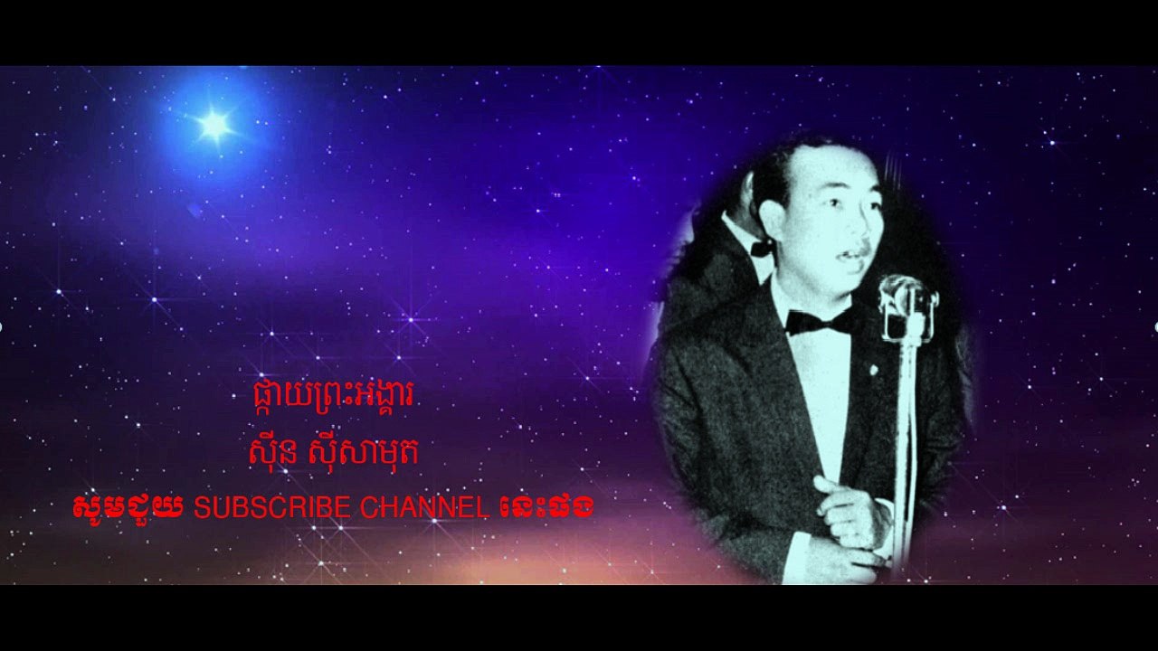 Pkay Preah Angkea (ផ្កាយព្រះអង្គារ)-Khmer song colllection