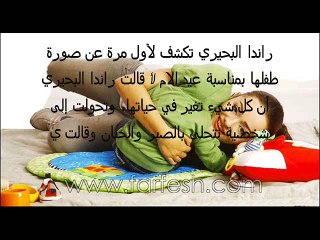 لأول مرة بطلة مسلسل سلسال الدم راند البحيري تكشف عن صور ابنها