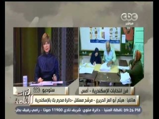 #هنا_العاصمة | هيثم أبو العز الحريري: أهالي دائرة محرم بك كسروا فكرة شراء الأصوات