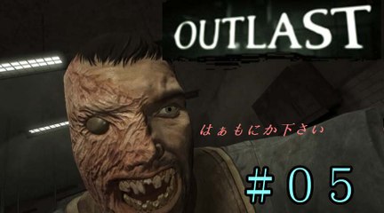 【JPN/ENG】#05ゆっくり実況プレイ【脱糞ホラー:OUTLAST：アウトラスト】日本語字幕＆ENG,SUB
