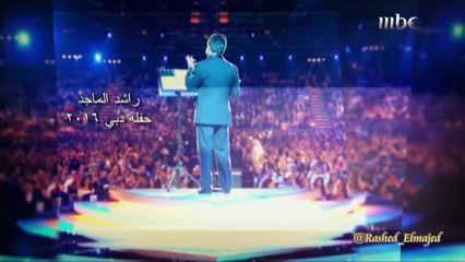 راشد الماجد - أغلى حبيبة - حفل دبي 2016 - HD