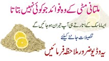 Multani Mitti Ke Fayde (Fawaid) - Beauty Benefits Of Multani Mitti In Urdu