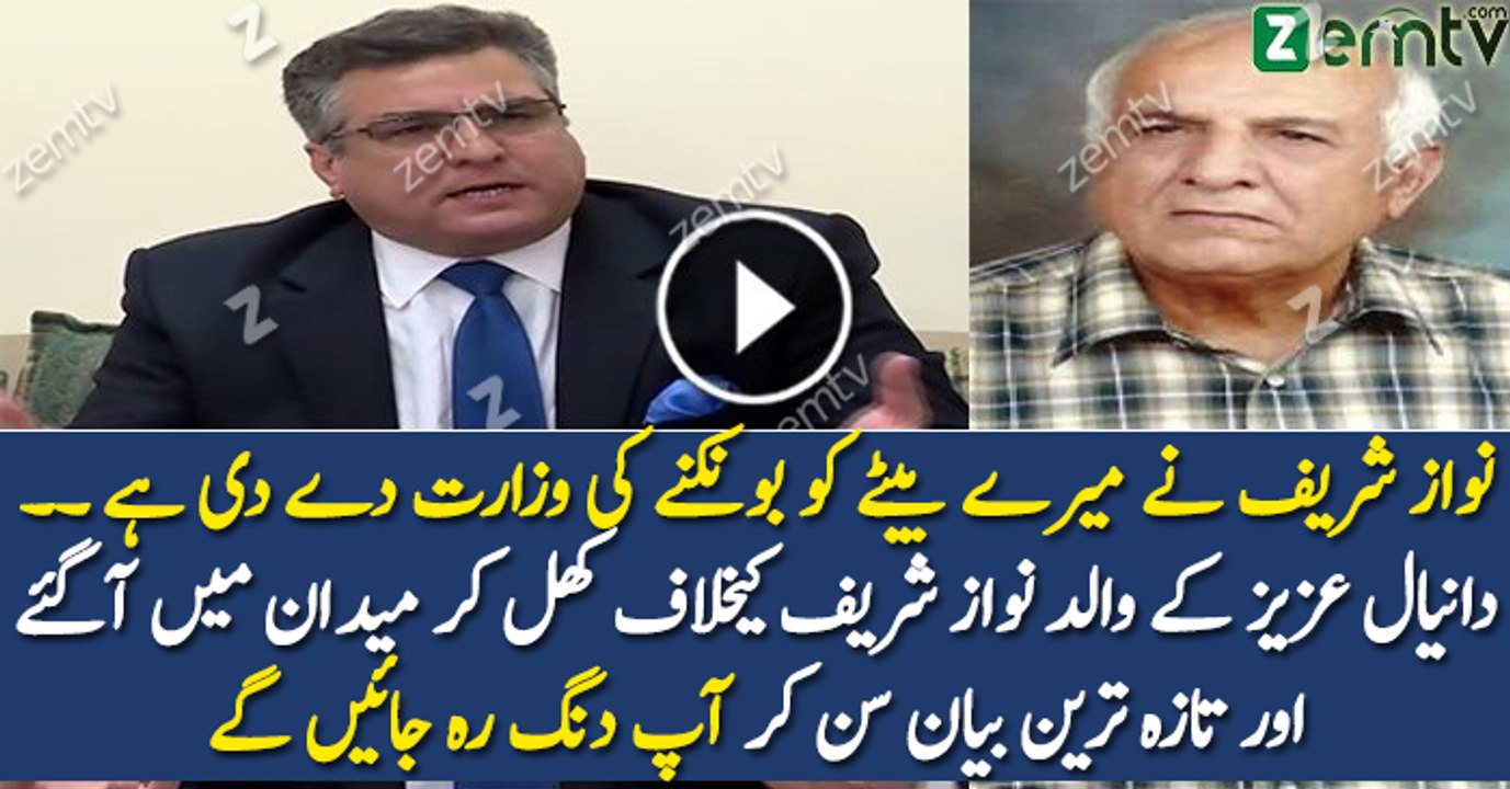 Nawaz Sharif Ne Mere Bete Ko Bhonkne Ki Wazaraat De Di Hai, Daniyal Aziz's Father Told Fayyaz Chohan