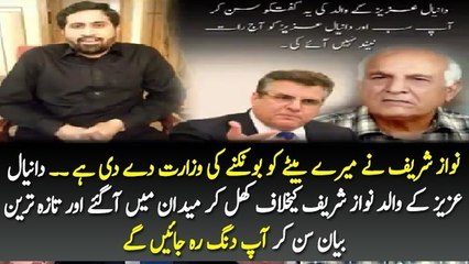 Nawaz Sharif Ne Mere Bete Ko Bhonkne Ki Wazaraat De Di Hai, Daniyal Aziz's Father Told Fayyaz Chohan