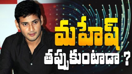 Will Mahesh Babu step down ? || #maheshbabu