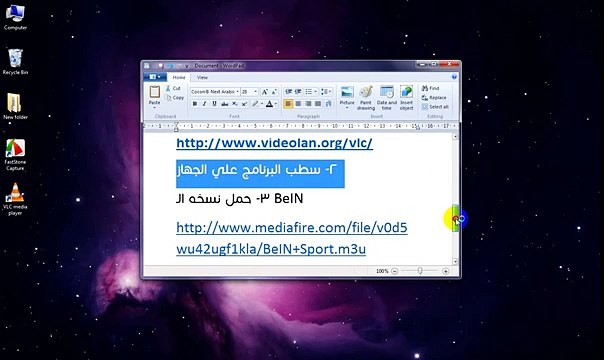 طريقة مشاهده قنوات BeIN Sport علي برنامج VLC بدون تقطيع او اعلانات(360p)