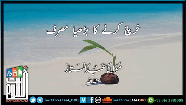 Kharch karnay ka Barhya masraf