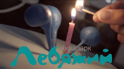 Детские ДР в аквапарке Лебяжий