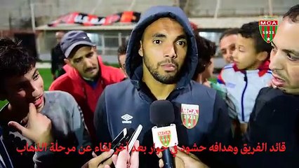 Interview Du Capitaine & Le Buteur Hachoud Après le dernier match de la phase aller