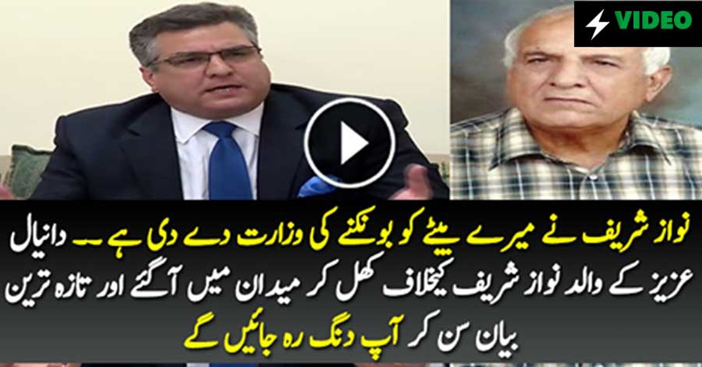 Nawaz Sharif Ne Mere Bete Ko Bhonkne Ki Wazaraat De Di Hai, Daniyal Aziz's Father Told Fayyaz Chohan