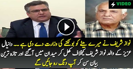 Nawaz Sharif Ne Mere Bete Ko Bhonkne Ki Wazaraat De Di Hai, Daniyal Aziz's Father Told Fayyaz Chohan