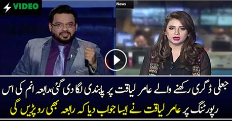 Aamir Liaqat Brilliant Reply To Rabia Anum