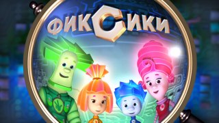 Фиксики - Холодильник