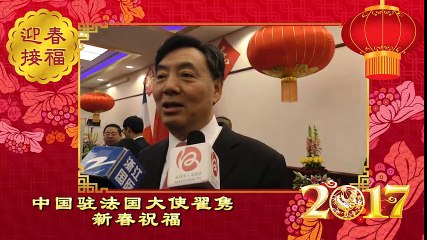 L'Ambassadeur de Chine en France et la Maire de Paris vous souhaitent une excellente année du coq !