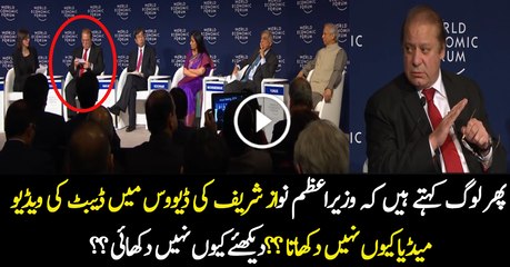 Why Media Didn't Shown Debate Of Nawaz Sharif In Davos