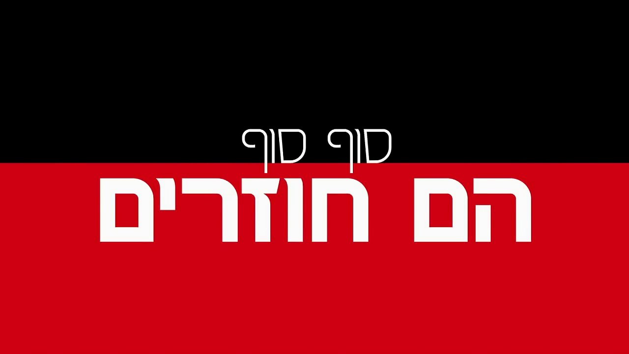 שכונה 2 חוזרת - פרומו