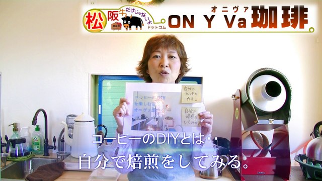ON Y Va珈琲 | 松阪牛だけじゃないよドットコム
