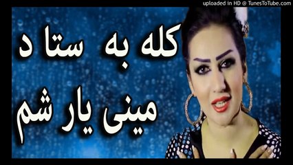 pashto new songs 2017 Khushbu Ahmadi - Kala ba sta de meene yaar sham