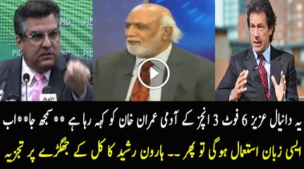 Haroon Rasheed's Analysis On Fight Between PTI & PMLN In Parliament