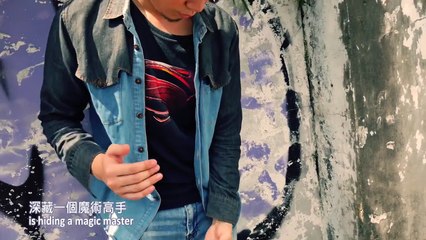 超魔術師  Yif Magic永久的魔印 Eternal Imprint