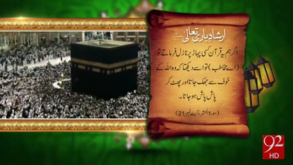 Irshad e Bari Talla - 28-01-2017 - 92NewsHD
