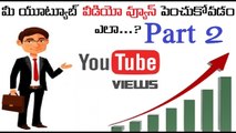 How to get More  Youtube Views and Subscribers in Telugu