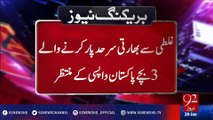 India not releasing three Pakistani youth who mistakenly crossed border - 92NewsHD