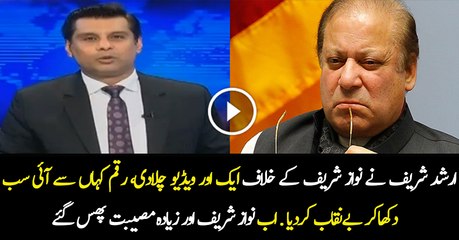Arshad Sharif Report On Sharif Family's Money Trail..