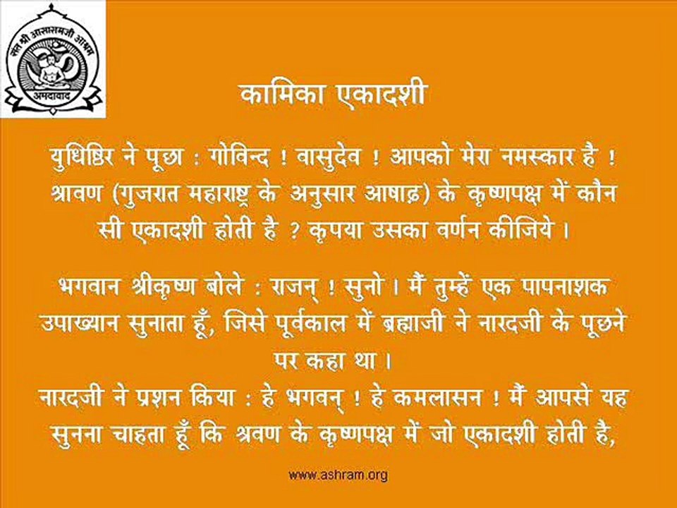 17.Kamika Ekadashi