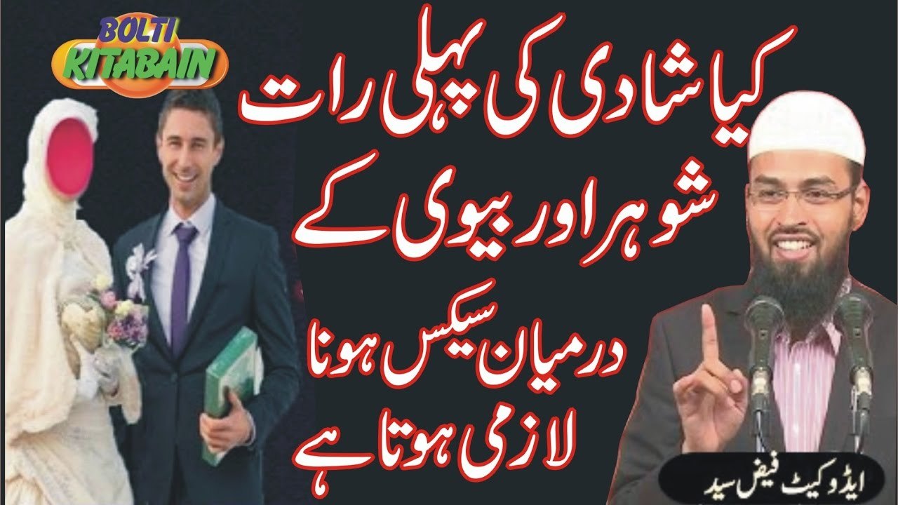 Shadi ki Pehi Raat Mian Biwi Main Sex? -- Faiz Syed