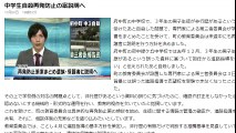 広島　中学生自殺再発防止の案説明へ　2016年11月04日