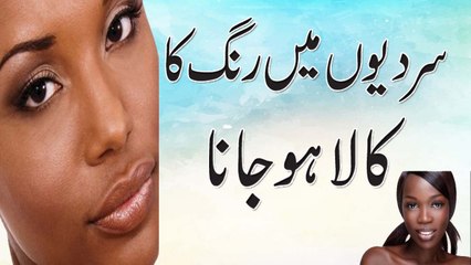 Sardion Mein Rangat Ko Nikharne Ka Best Trika
