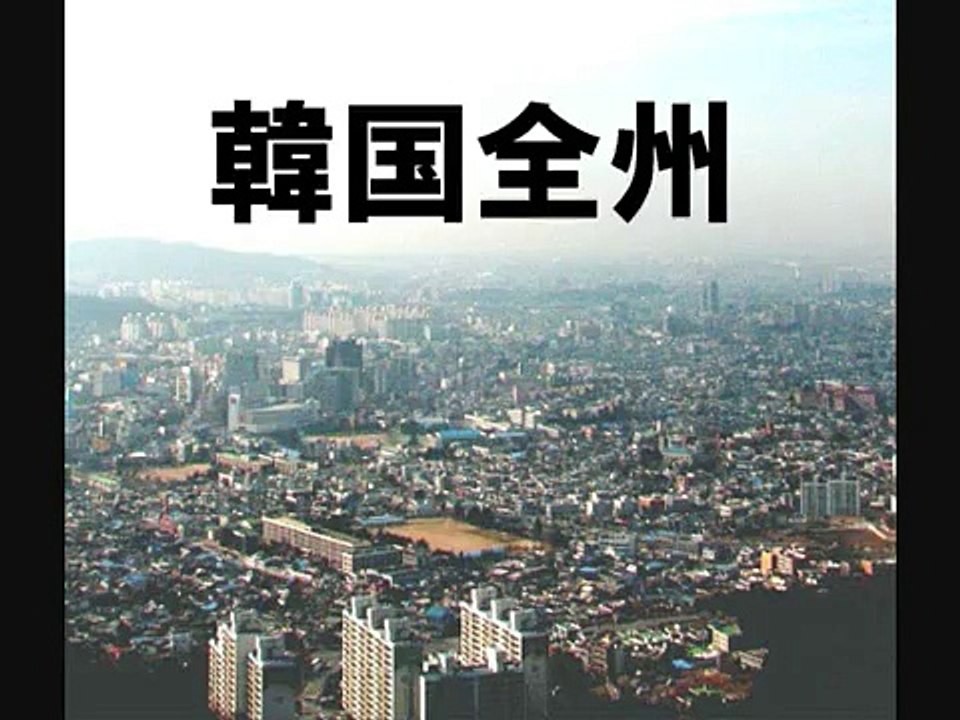 「日本の大地震をお祝いします」 by 韓国民