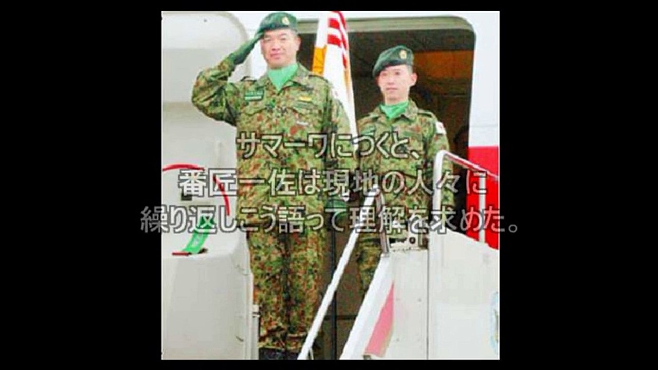 前代未聞の『感謝デモ』陸上自衛隊 in サマワ