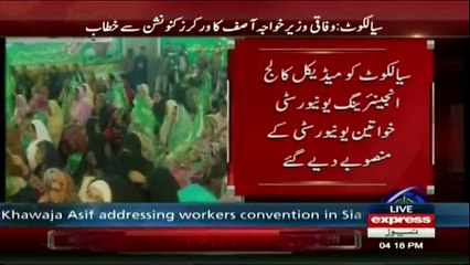 Khawaja Muhammad Asif Address Workers Convention at Sialkot