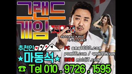 #그랜드게임 #바둑이 #맞고 #포커 (추쳔인:마동석) 대박라인 대박팡팡 !!!! 신규유저 및 기타문의사항 콜주세영 ~