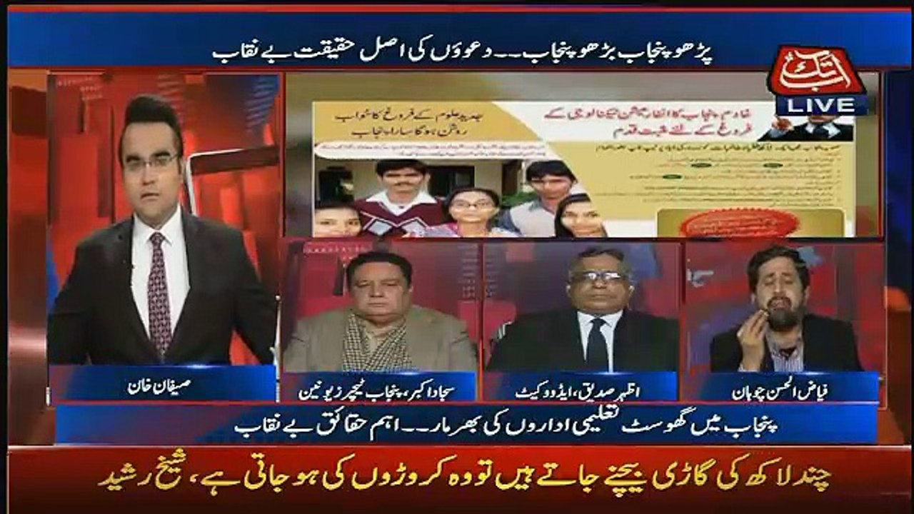 Fayyaz Ul Chohan Telling The Mission Of Shahbaz Shareef..