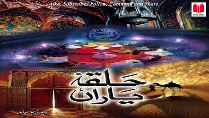Halqa-e-Yaran- Part 4 " Batil Doi Pasand Hai, Haq La Shareek Hai " ( Book by Syed Zaid Zaman Hamid )