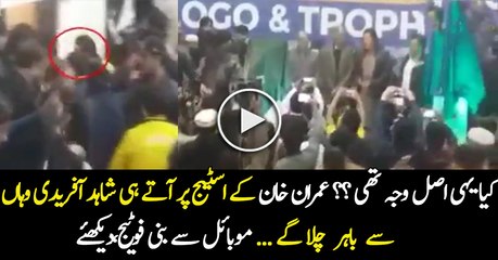 Imran Khan Ke Stage Par Aate Hi Shahid Afridi Bahir Chale Gaye