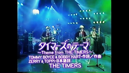 ザ・タイマーズ