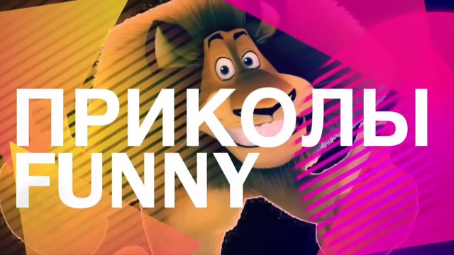 ЛУЧШИЕ ПРИКОЛЫ 2016 Ноябрь | Лучшая Подборка Приколов | НЕ ДЕТСКИЕ ПРИКОЛЫ 2016 ЛУЧШИЕ #54