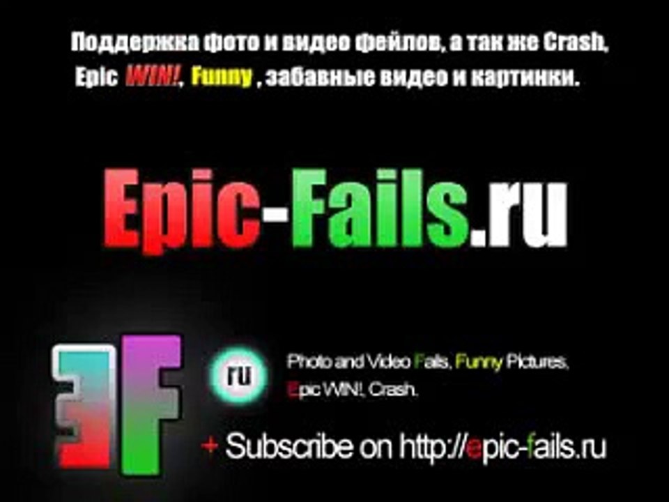 Фейл на передаче