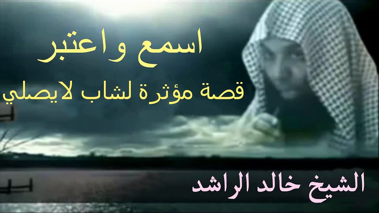 قصة مؤثرة جداً لشاب لا يصلي  - اسمع واعتبر !!