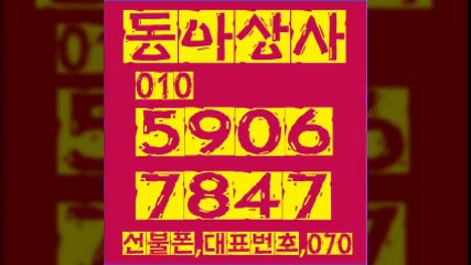 선불폰파는곳↔동아상사０１０♬５９０６↘７８４７선불폰판매←선불폰팝니다♬선불폰