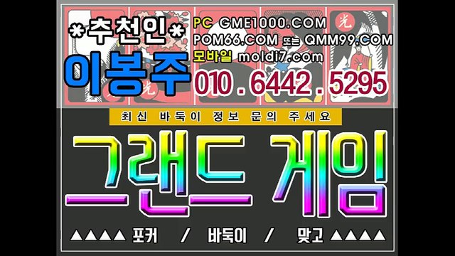 현금바둑이게임, 현금맞고게임, 현금포커게임, 추쳔:이봉주 010 6442 5295 대박라인 대박팡팡 !!!
